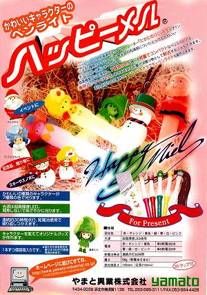 かわいいペンライト。でもLEDを使った長寿命商品。たかたのりこ先生のオリジナルキャラクターが楽しい光をくれます。