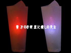 癒しの光　ムーディライト